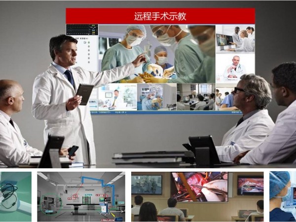 医疗示教远程视频会议系统应用方案