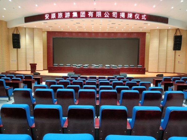 安顺旅游集团旅游集团报告厅项目安装