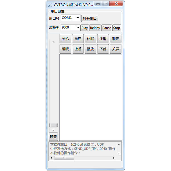 多媒体控制软件ZR-ZKM300T