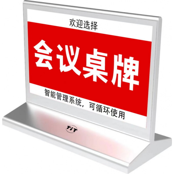 7.5寸电子会议桌牌ZR-ZP750S（金属款）