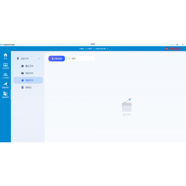 智能语音转写系统软件ZR-ZX510S