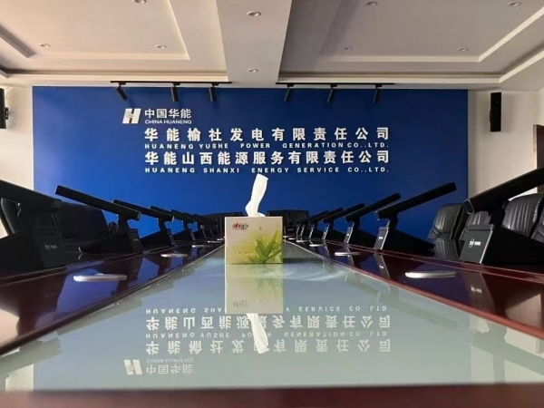 华能榆社发电有限责任公司